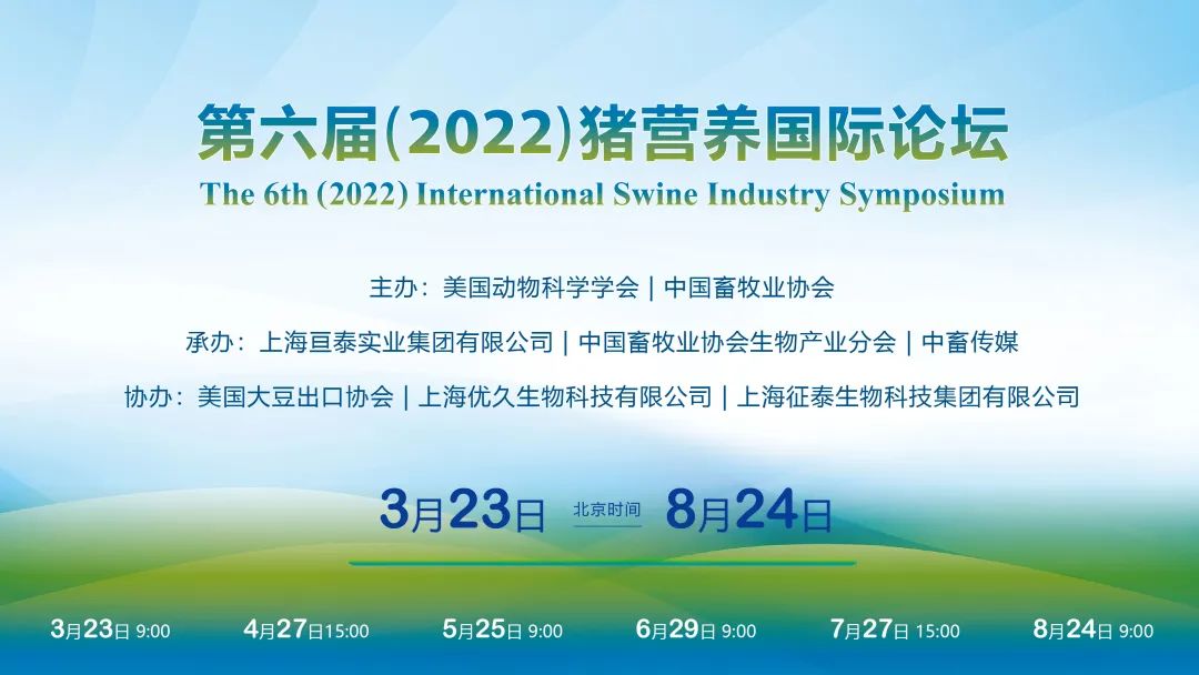 豬營養(yǎng)論壇